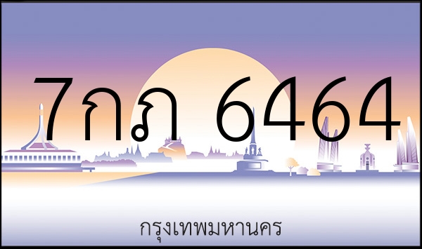 7กภ 6464